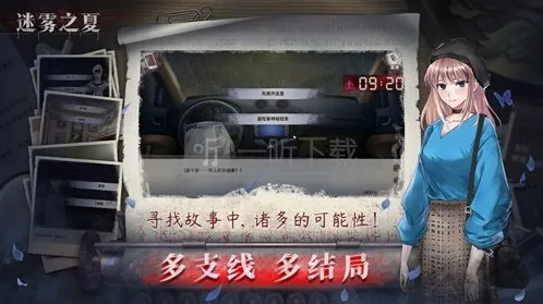 迷雾之夏信任