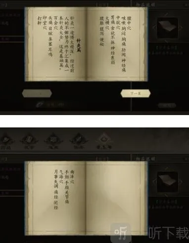 下一站江湖医术