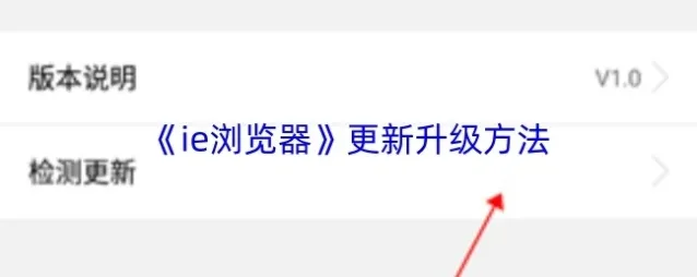 IE浏览器点击