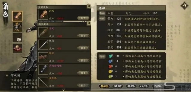 下一站江湖做任务