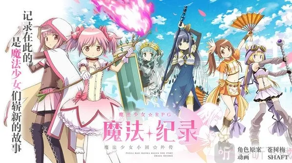 魔法纪录魔法少女小圆外传连携