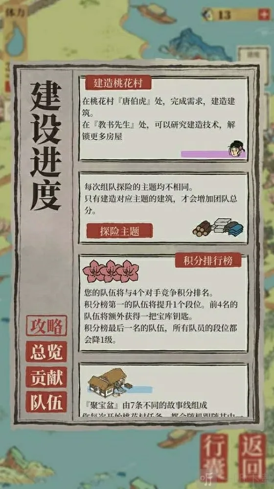江南百景图桃花村