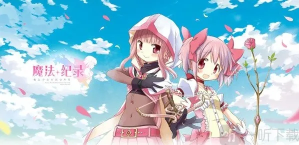 魔法纪录魔法少女小圆外传 游戏新手攻略