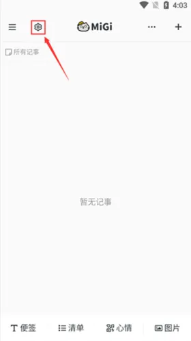 migi笔记笔记