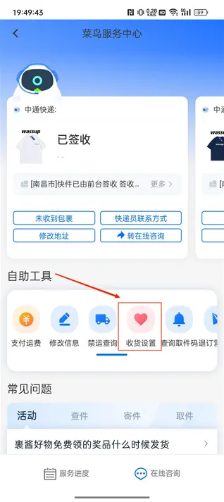 菜鸟裹裹快递查询偏好设置
