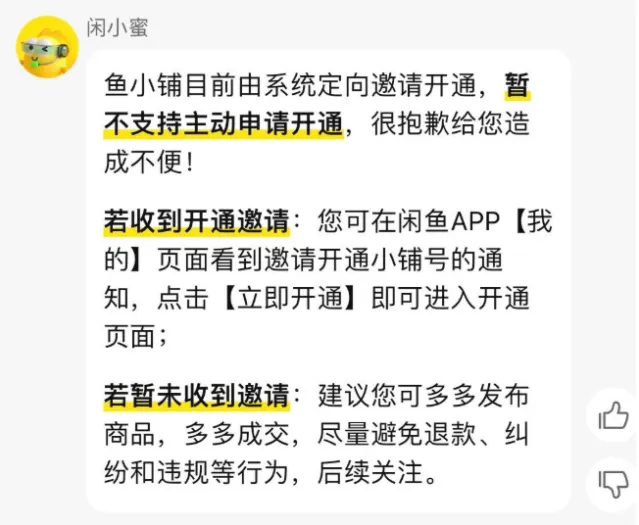 闲鱼邀请