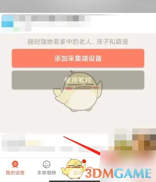 掌上看家点击