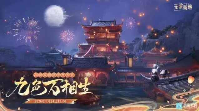 无限暖暖爆料