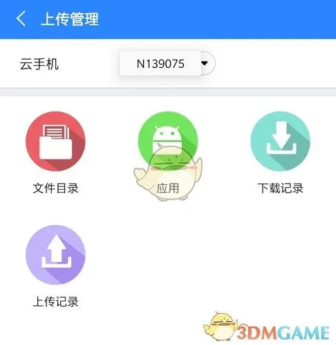 摩智云手机智云