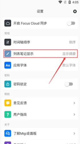 migi笔记显示