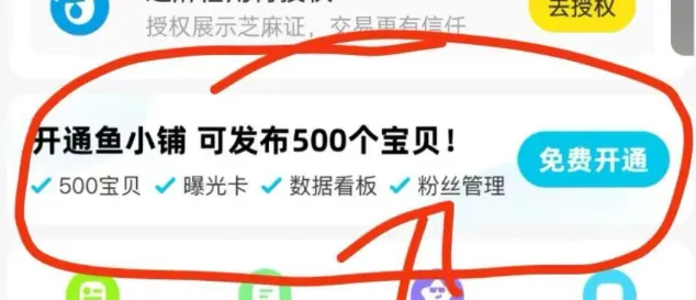 闲鱼开通