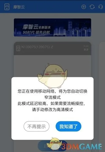 摩智云手机云手机