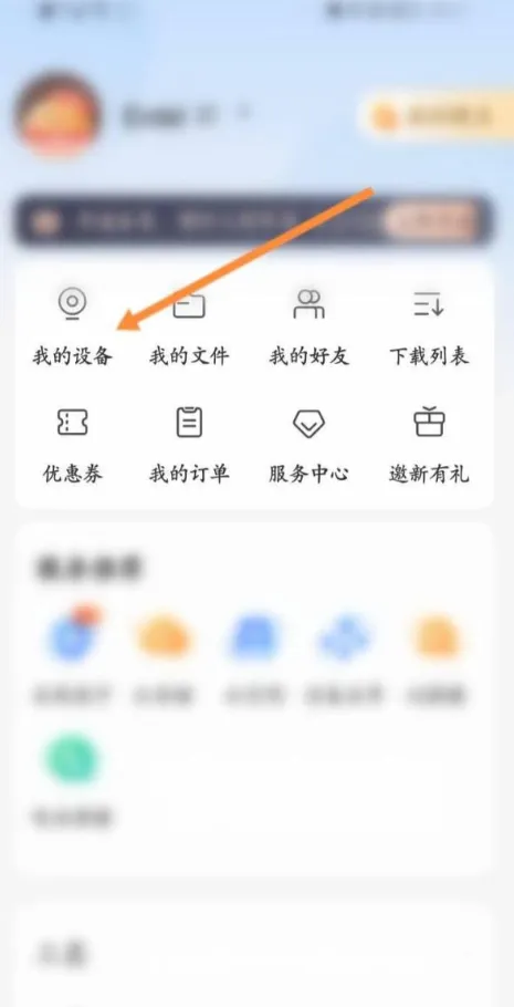 乐橙添加