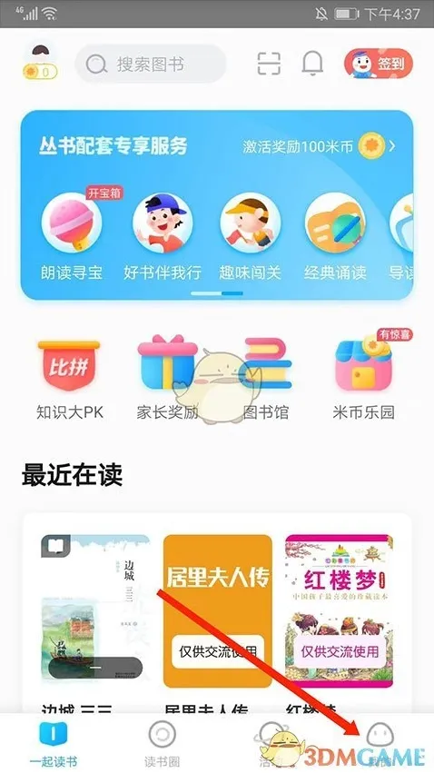 一米阅读主题