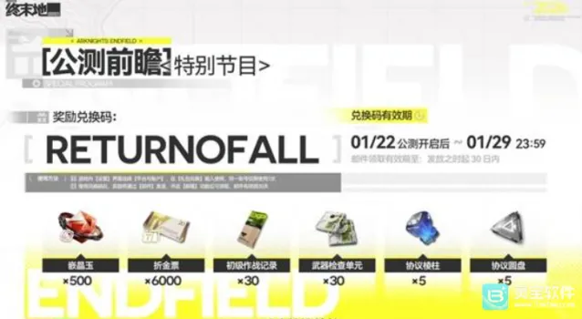 明日方舟终末地终末