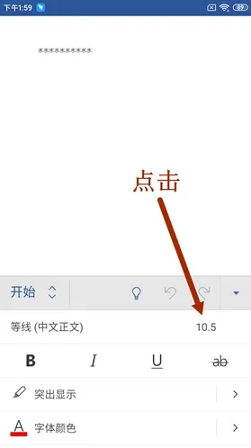 Microsoft Word点击