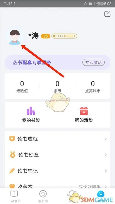 一米阅读头像