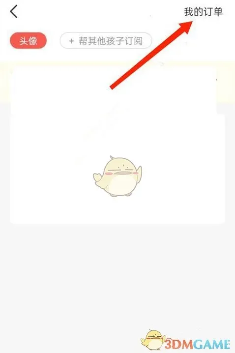 一米阅读我的订单