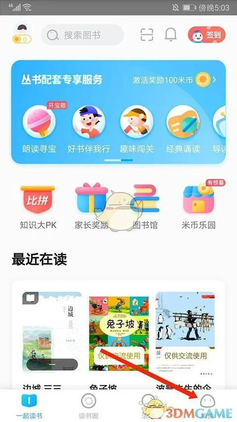 一米阅读选择