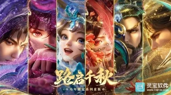王者荣耀马年限定皮肤多少钱