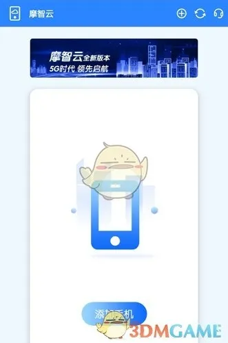 摩智云手机手机