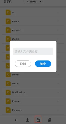 摩智云手机上传文件