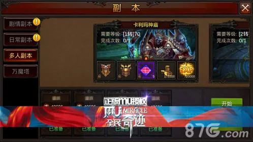 全民奇迹MU卡利玛
