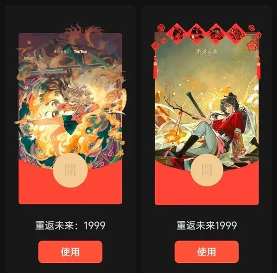 重返未来1999领取