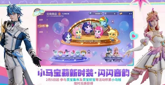王者荣耀小马宝莉