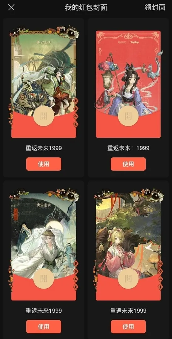 重返未来1999定制
