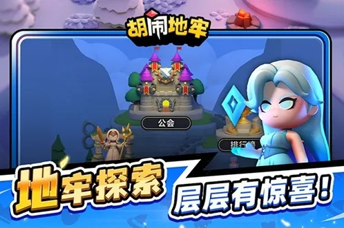 胡闹地牢玩法