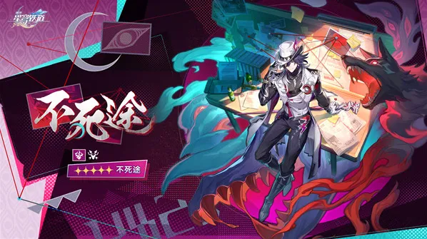 崩坏星穹铁道不死途上线时间爆料