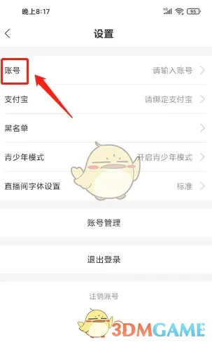 安陌直播绑定手机号