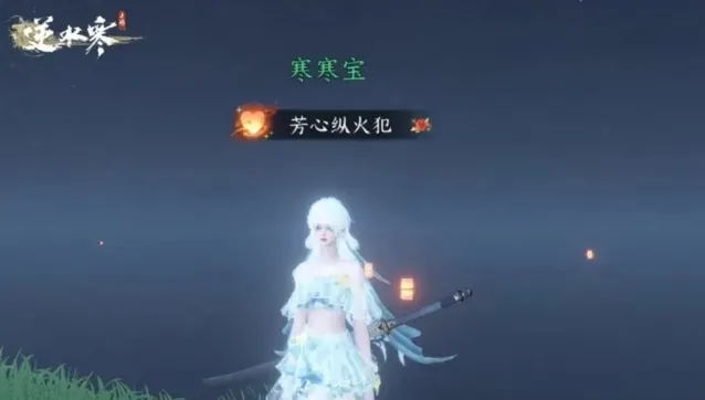 云逆水寒逆水寒手游