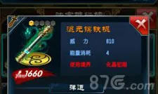 魔天记手游混元镔铁棍怎么样 混元镔铁棍如何获得