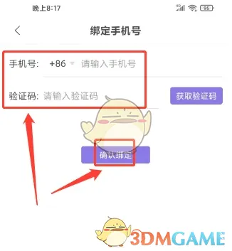 安陌直播绑定