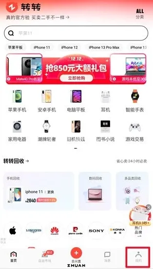 转转上门