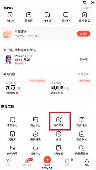 转转选择