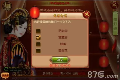 熹妃传猜灯谜