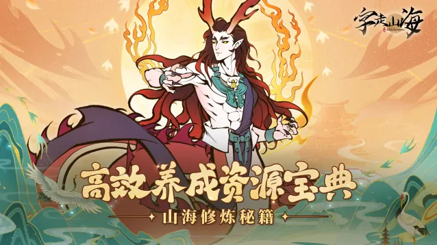 字走山海山海