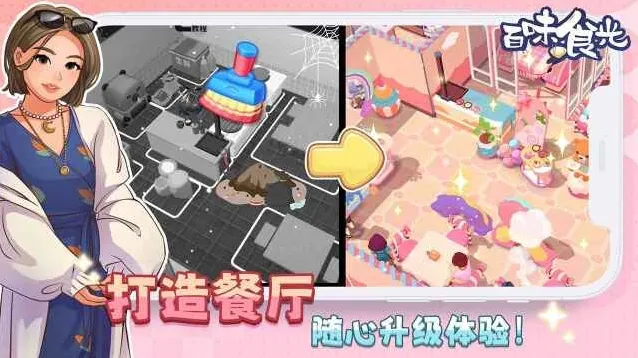百味食光给予