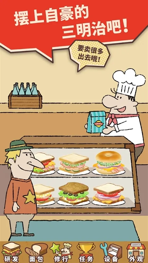 可爱的三明治店点击