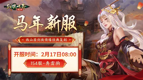 剑侠世界起源大侠