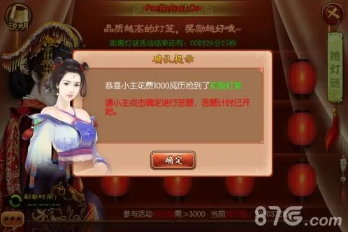 熹妃传猜灯谜活动