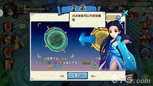 花千骨宝藏