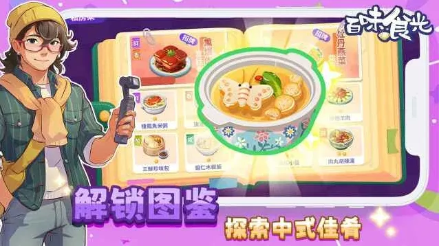 百味食光餐厅