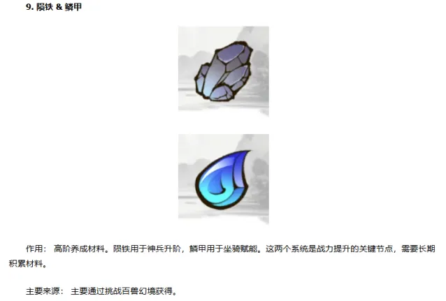 字走山海体力