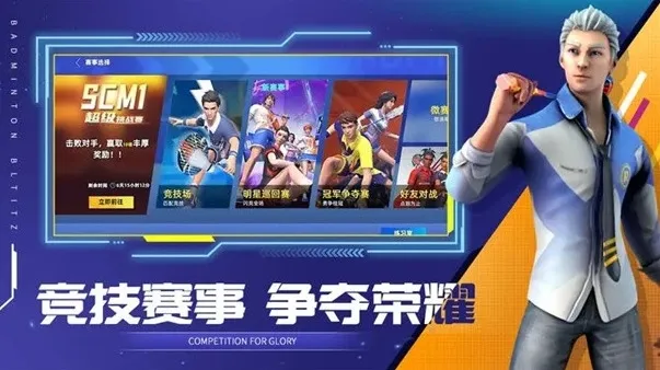 决战羽毛球羽毛球