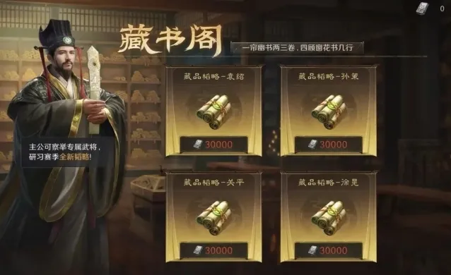 三国谋定天下藏书阁