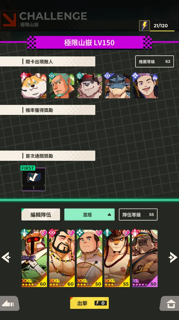 XXL猛汉町伙伴